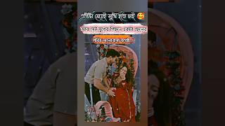 তুমি আমার সেই সুখ যাকে ঘিরে🥰 আমি সারাজীবন বাঁচতে চাই.!🤗#love #ভালোবাসার_গল্প #youtubeshorts #tending