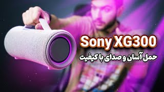 بررسی اسپیکر Sony SRS-XG300