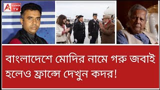 মোদি নামতেই দেখুন কদর! জাতীয় সংগীতে তাক লাগিয়ে দিল সেদেশের পুলিশ ব্যান্ড।