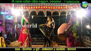 Maa Mangala Tarini danda ,Chakarkend | ରାଧା ଦୂତି ଭେଟ ( ଭାଗ - ୩ ) @Anamika Radha @Jagyanseni Duti