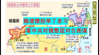 中共在西太平洋有个“称霸”战略？普京在北边骑在老习头上，中共如何称霸？中共如有称霸的高度维度，就绝对不会把东北亚领土和出海口拱手相让。对外， 中共继承了历史上“蠢猪式的仁义道德”，对内，继续内战内行。