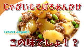 How To Make Japanese Ankake Potatos