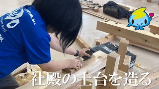 【卒業制作】卒業制作に一間社流造り本殿を制作！　4年生　伝統文化と環境福祉の専門学校　佐渡