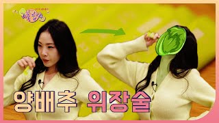 HQ+ [리뷰렐라]👸🏻 먹고 또 먹고.. 속이 더부룩할때 언니들은?!