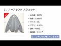 【実績】暑くなるの早すぎ！現役古着せどらーが2023年4月2週目に実際に売った商品5選！【古着転売】