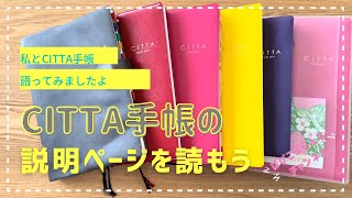 #13【CITTA手帳】冒頭の説明ページ、ちゃんと読んでる⁉️一緒に読んでみましょ✨〜私自身のために〜