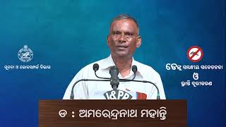 ଡେଙ୍ଗୁ ସଚେତନତା କାର୍ଯ୍ୟକ୍ରମ | ୧ ସେପ୍ଟେମ୍ବର, ୨୦୨୩