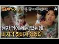 [선공개] 자고 일어났더니 궁댕이를 잃었습니다?! 이이경 집에서 눈 뜬 구준회 | 결혼해YOU 3 회