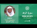 Quran 13   Surah Ar Ra'd سورة الرعد   Sheikh Yasir Al Dosary - With English Translation