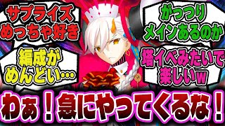 【ネタバレ注意！】なんやこれ…急にやってきたオルガマリー（？）に困惑するマスター達の反応集！【FGO反応集】