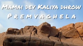 mamai Dev kaliya dhrow || kutch || the P_v