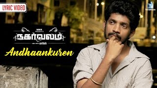 Nagarvalam - Andhaankuren Lyric Video | Yogisekar, Gana Vinodh | Pavan Karthick  |  Trend Music