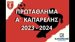 Α.Ο. ΛΕΒΑΝΤΕ -  Α.Σ. ΘΥΕΛΛΑ ΑΜΠΕΛΟΚΗΠΩΝ 5-1