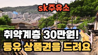 sk에너지에서 취약계층 분들에게 등유 상품권 30만원을 지원해요