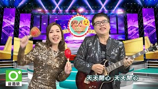 「新天地115民俗台」天天開心 2024/01/17