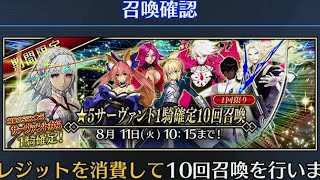 【FGOアーケード】マスター60万人記念　星5確定10連ガチャ