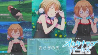 【オルガル2】無防備だねぇ....【桃井日奈】