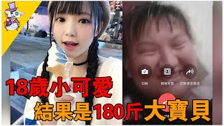 寂寞男子約小區18嵗小可愛見面，不料對方竟是180斤“大寶貝”，網友調侃：簡直是三倍快樂！