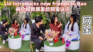 lin介绍新的朋友给阿宝认识！他会喜欢这个女孩吗！？Lin introduces new friends to Po! Will he like this girl!?