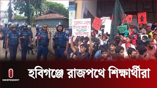 হবিগঞ্জ : আবার আন্দোলনে শিক্ষার্থীরা | Quota Reform Movement Update | Habiganj News | Independent TV