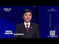 《法律讲堂（生活版）》法官解案·前妻逼我讨房子 20180622 cctv社会与法