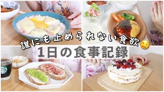 【1日の自炊記録】誕生日当日🎂仕事して作って食べてを繰り返す1日【在宅勤務OLの食事】