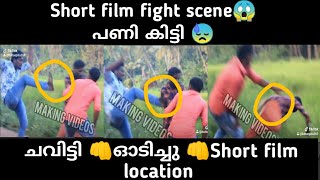 Shortfilm fight scene😱| പണി കിട്ടിയത് കണ്ട് നോക്കു 😨| Real fight |