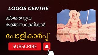 ക്രൈസ്തവ രക്തസാക്ഷികൾ ll #biblestudy #biblecollege #bible