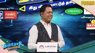 Tamilodu Vilayadu Season 2 Promo | EP-20 | on Feb 02nd 2025 @ 6 PM on Kalaignar TV