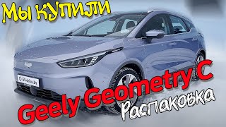 Купили Geely Geometry C. Обзор владельца!