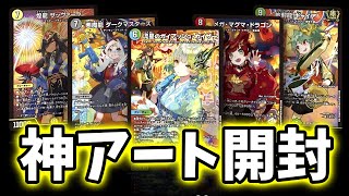 【デュエマ】神アートドラゴンサマー開封【2分開封】