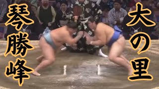 【十両優勝決定戦】琴勝峰VS大の里 令和5年九州場所15日目#sumo #相撲