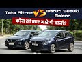 Tata Altroz vs. Maruti Suzuki Baleno- कौन सी Hatchback है बेहतर