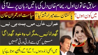 LIVE | Reham Khan  EX Wife Of PM Imran Khan Presser  | Charsadda Journalist |