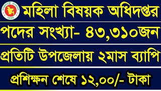 উপজেলা পর্যায়ে মহিলাদের জন্য আয়বর্ধক (আইজিএ) প্রশিক্ষণ 2022 |IGA Training Women at Upazila