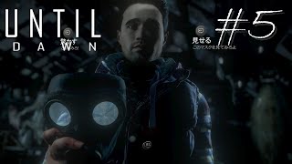 ホラー映画を熟知した女の「Until Dawn」実況プレイ #5