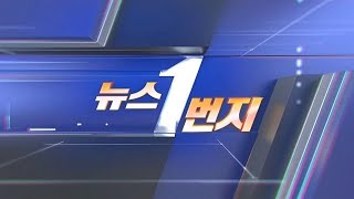 [다시보기] 뉴스1번지 (2024.05.21) / 연합뉴스TV (YonhapnewsTV)
