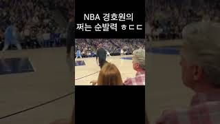 NBA는 경호원도 NBA네