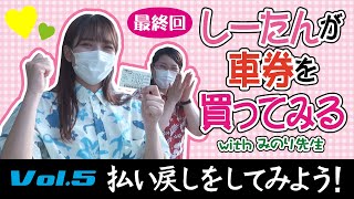 競輪初心者が車券を買えるようになるまで！(第五話)「的中したので、発券機で払い戻しをしてみよう！」について学ぶ、アイくる・しーたん