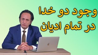 وجود دو خدا در تمام ادیان - 🔵 ری استارت قسمت ۲۲۰ - #داستان_آفرینش قسمت اول