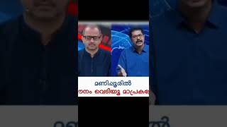 രാജ്യം കത്തിയമർന്നപ്പോഴും വീണ വായിച്ചവരുടെ പിന്മുറക്കാരാണ് മാപ്രകൾ എന്തൊരു നിശബ്ദത 😡