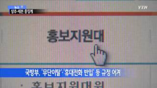 [속보] 연예병사 중징계…상추·세븐은 '영창 10일' / YTN