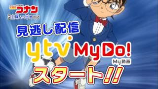 読売テレビの番組見逃し配信「ytv MyDo!」がスタート！