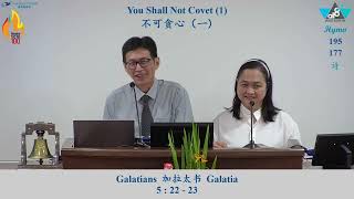 You Shall Not Covet (1) | True Jesus Church