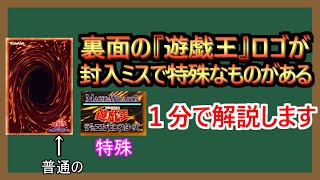 【１分解説】マジック＆ウィザーズ版の遊戯王カードが存在する