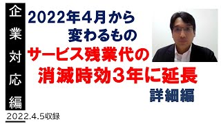 令和４年度いよいよ、サービス残業代の時効が３年に延長になりました【HIKARIチャンネル146】