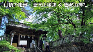 ★【JAPAN】山頂の唐沢山城跡と唐沢山神社から絶景を望む　栃木観光　佐野市　神社仏閣　御朱印巡り　ハイキング　Japanese shrine　JAPAN Travel Guide：Tochigi