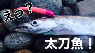 サーフからタチウオ！？【ショアジギ】