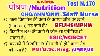 Nursing Exams Questions of Nutrition (पोषण) for all Nursing competitive Exams in English and Hindi