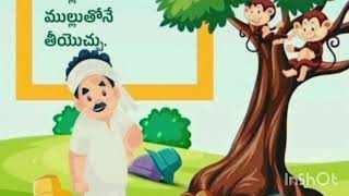 ముల్లును ముల్లుతోనే తియ్యాలి